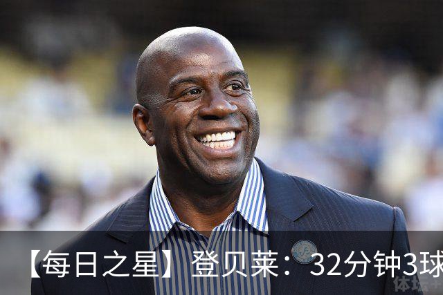 【每日之星】登贝莱：32分钟3球封神 用闪电帽子戏法让批评者闭嘴