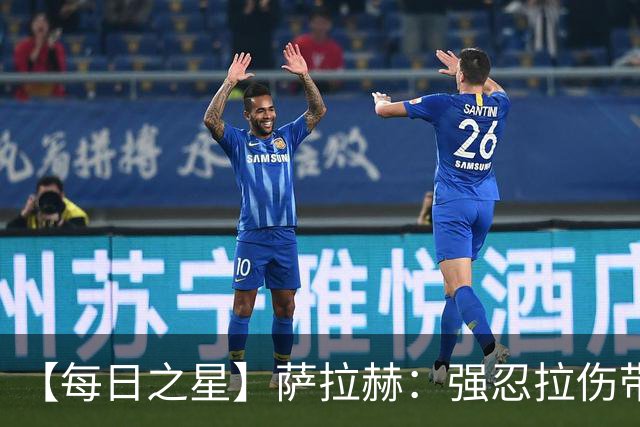 【每日之星】萨拉赫：强忍拉伤带队逆天改命 惊世勺子点球创奇迹