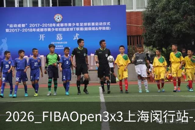 2026 FIBAOpen3x3上海闵行站-上海融航、暴肌密码TRA斩获男女冠军